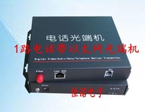 1-way telephone with Ethernet optical transceiver 1-way telephone 1-way network stable and durable PCM with Ethernet