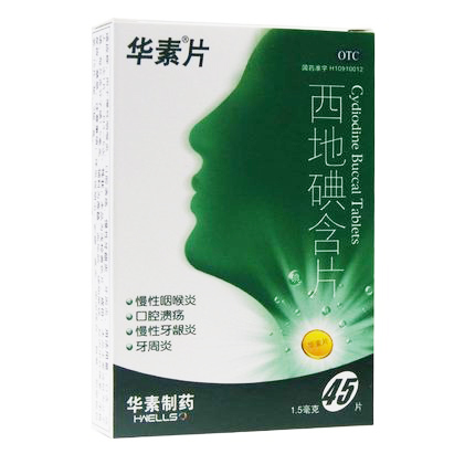 华素片 西地碘含片 15片*3板/盒 慢性咽喉炎 口腔溃疡