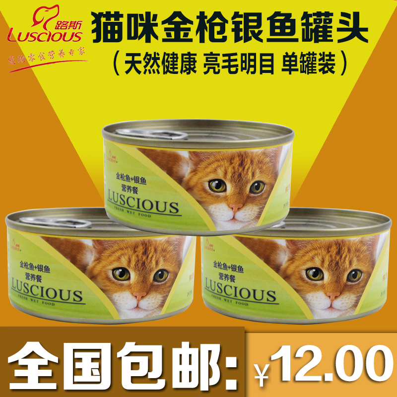 猫湿粮 路斯宠物零食猫罐头金枪鱼+银鱼150g成幼猫猫粮零食包邮