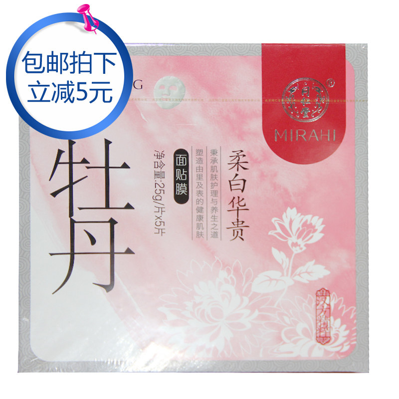 北京同仁堂 牡丹柔白华贵面贴膜 5片