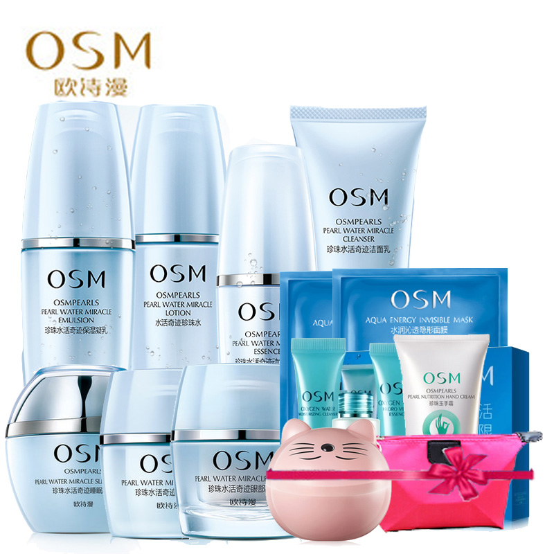 OSM/欧诗漫珍珠水活套装正品 洁面乳 珍珠水 面膜补水保湿护肤品