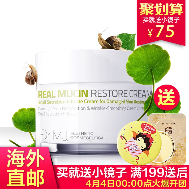 海外直邮dr.mj plus蜗牛霜升级版 美白保湿淡斑抗皱