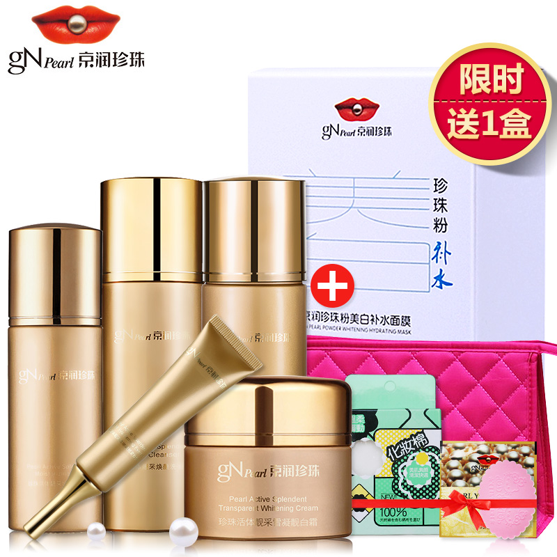 京润珍珠套装女美白保湿护肤品活体靓采化妆品正品补水乳液爽肤水