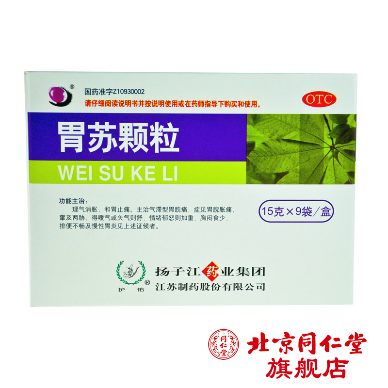 扬子江 胃苏颗粒 15g*9袋/盒 理气消胀和胃止痛胃脘胀痛排便不畅