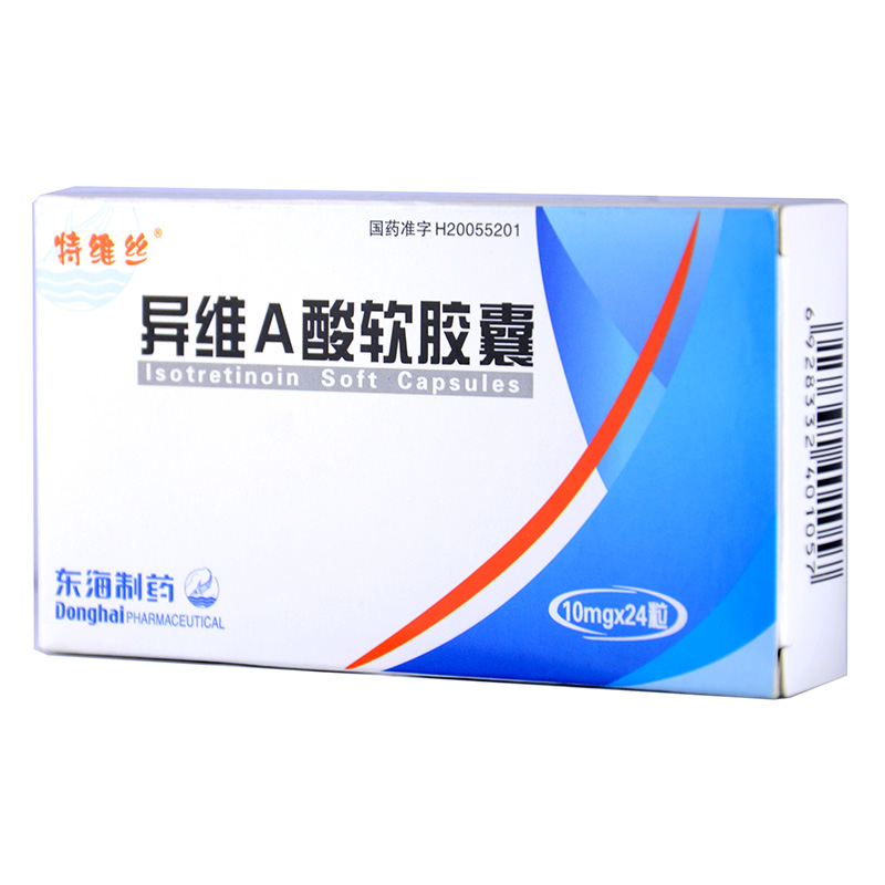 特维丝 异维A酸软胶囊 10mg*24粒/盒