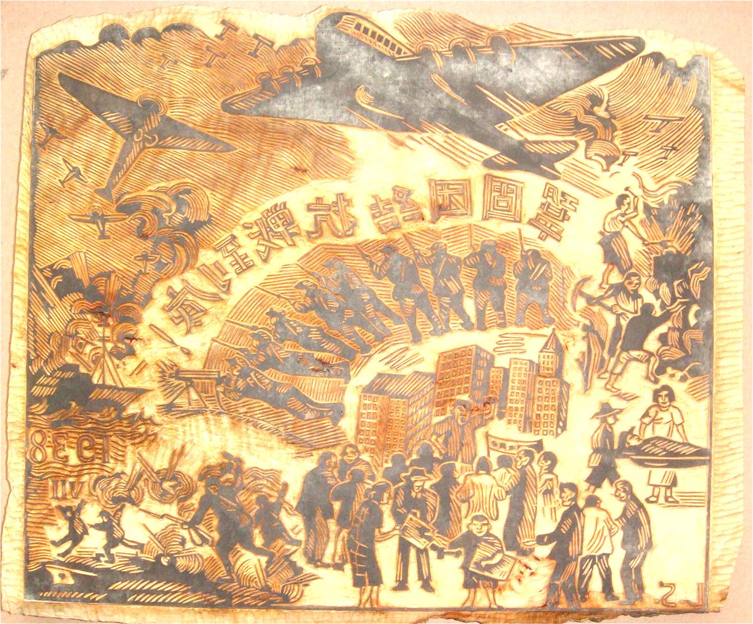Wu Qiang commemorates the 70th anniversary of the victory of the War of Resistance against Japan Print lt Consolidates unity in the end of the war of resistance gt Hand-carved drawing board