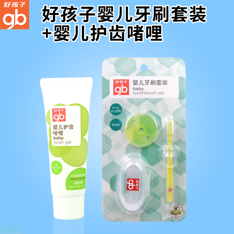 好孩子婴儿牙刷套装婴儿护齿啫喱宝宝硅胶牙刷牙套套装口腔清洁
