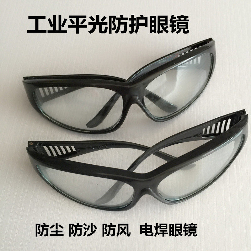 Safety eye protection flat light glasses protective glass lens anti-radiation anti-fatigue welding glasses labor protection supplies sand-proof