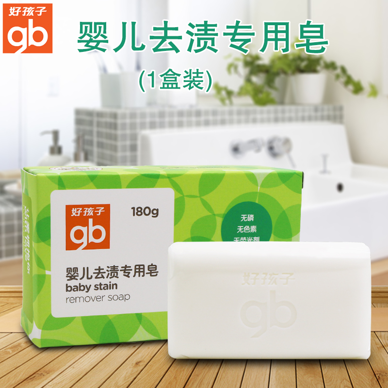 好孩子洗衣皂婴儿去渍专用洗衣皂尿布皂内衣皂180g