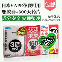 Japans VAPE future 3 times mosquito repellent 300th infant pregnant woman anti-mosquito and odorless and tasteless portable