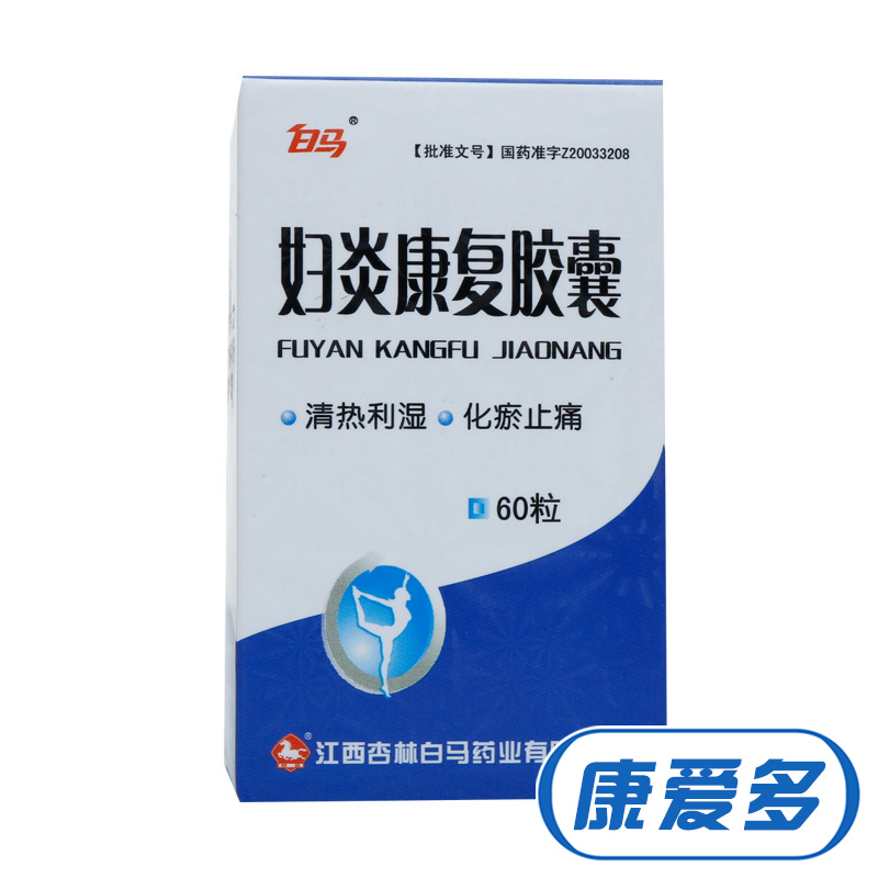 白马 妇炎康复胶囊 0.38g*60粒/盒