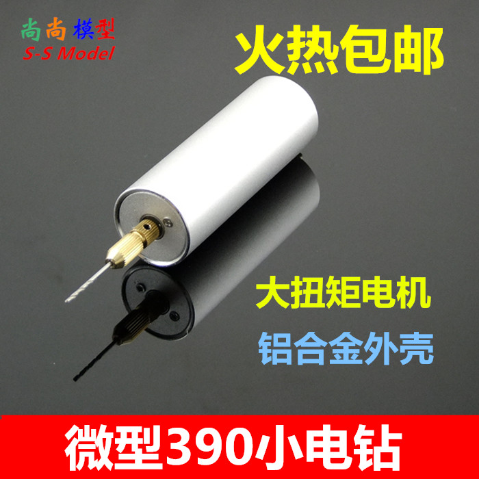 微型390小电钻 铝合金外壳  金刚星月菩提子 打孔 抛光 电磨