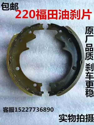 Three-wheeled locomotive accessories Futian original brake piece Zongshen 220 oil Brake brake hooves