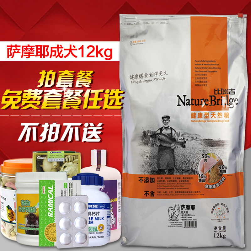 比瑞吉 犬主粮 萨摩耶专用成犬粮12kg 美毛壮骨天然狗粮 多省包邮