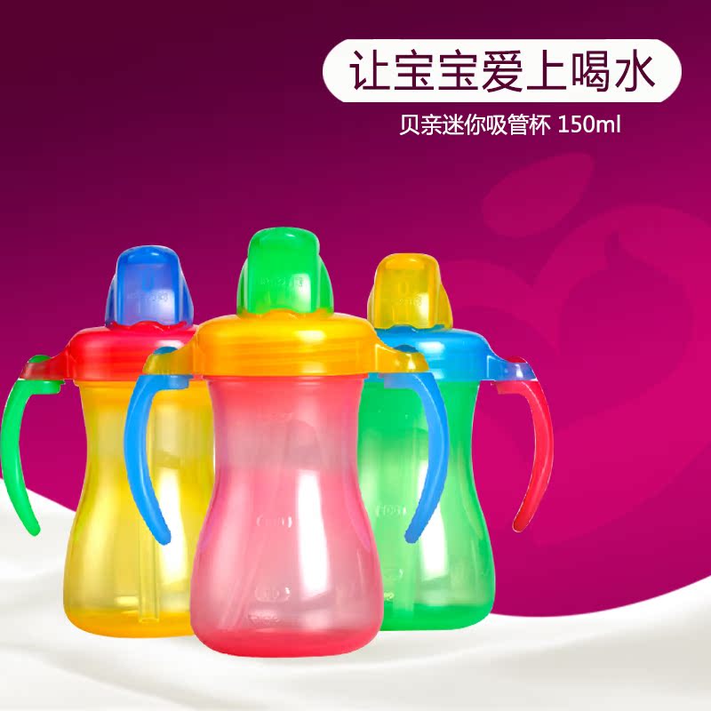 贝亲迷你吸管杯 儿童训练学饮水杯宝宝水杯婴儿带手柄练习杯