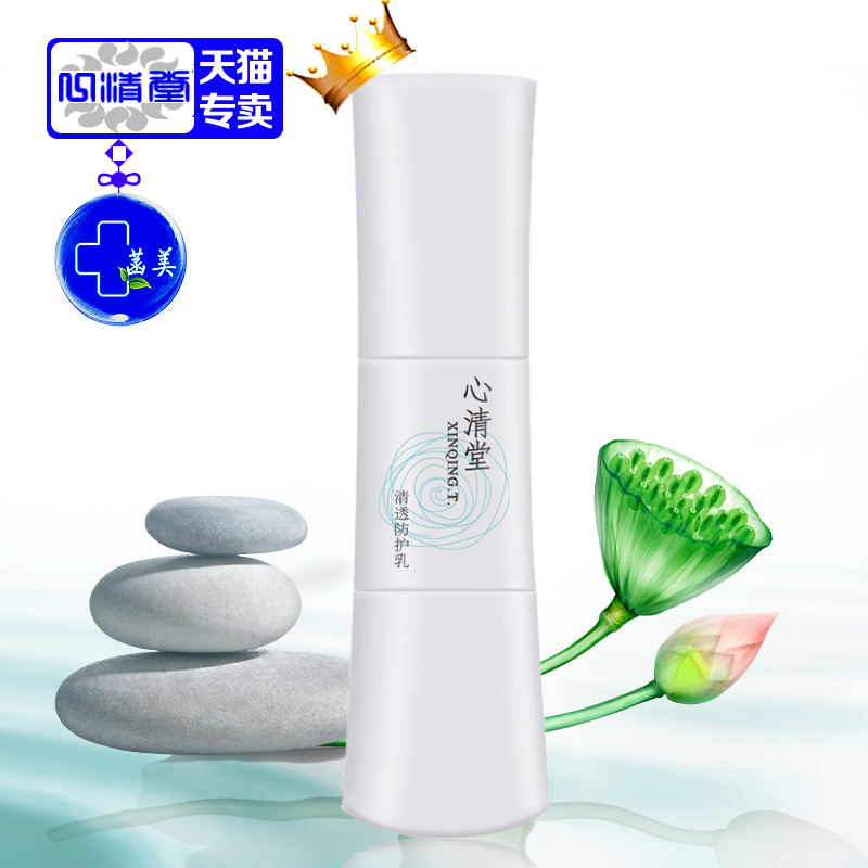 正品专柜新品 心清堂清透防护乳40ml 白皙修正肤色