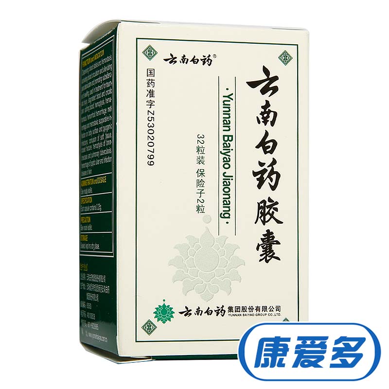 云南白药 云南白药胶囊 0.25g*32粒/瓶