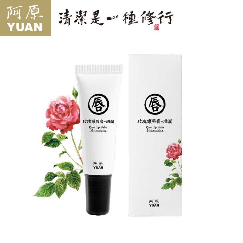 阿原玫瑰护唇膏10g 滋润 台湾进口 新品