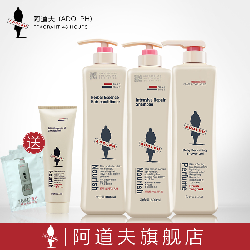 阿道夫洗护沐800ml*3套装滋润洗发水+护发素+魔红沐浴露 持久留香