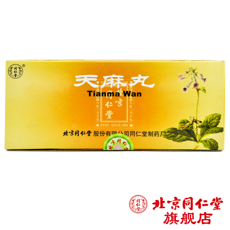 同仁堂 天麻丸 9g*10丸/盒