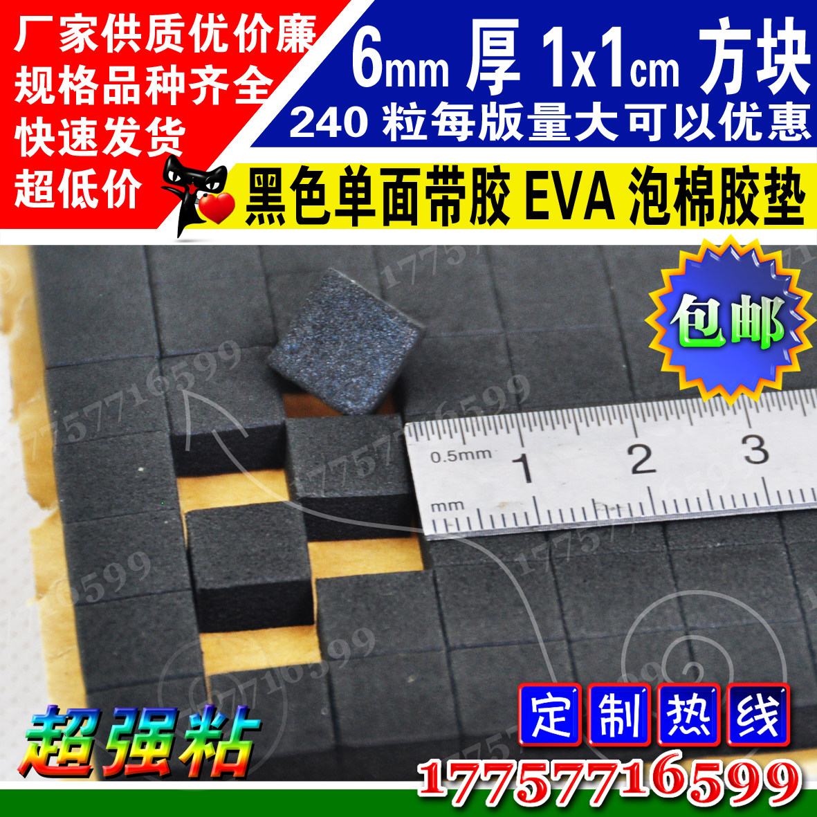 Black single-sided adhesive EVA foam sponge anti-shock seal anti-slip 6mm thick 1x1 cm square block rubber pad 240 grain version