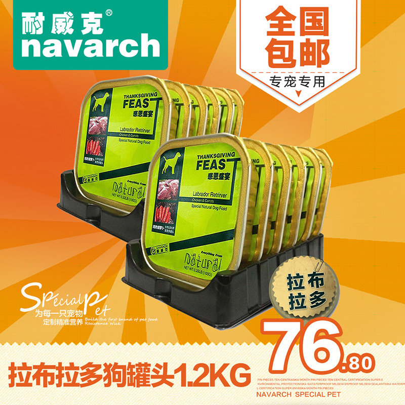 耐威克宠物零食 拉布拉多狗罐100g*12解馋用狗湿粮包鸡肉味妙鲜包
