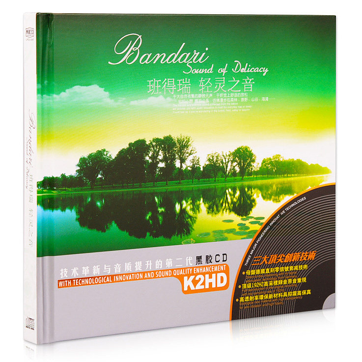 正版班得瑞经典优美休闲减压纯音乐轻音乐黑胶汽车载CD光盘光碟片