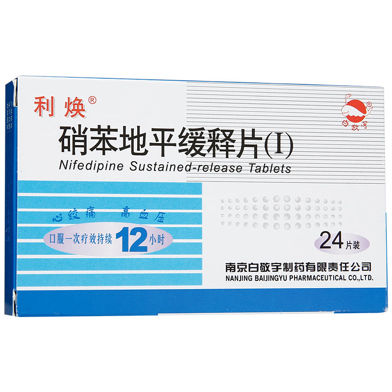 利焕 利焕 硝苯地平缓释片(Ι) 10mg*24片/盒