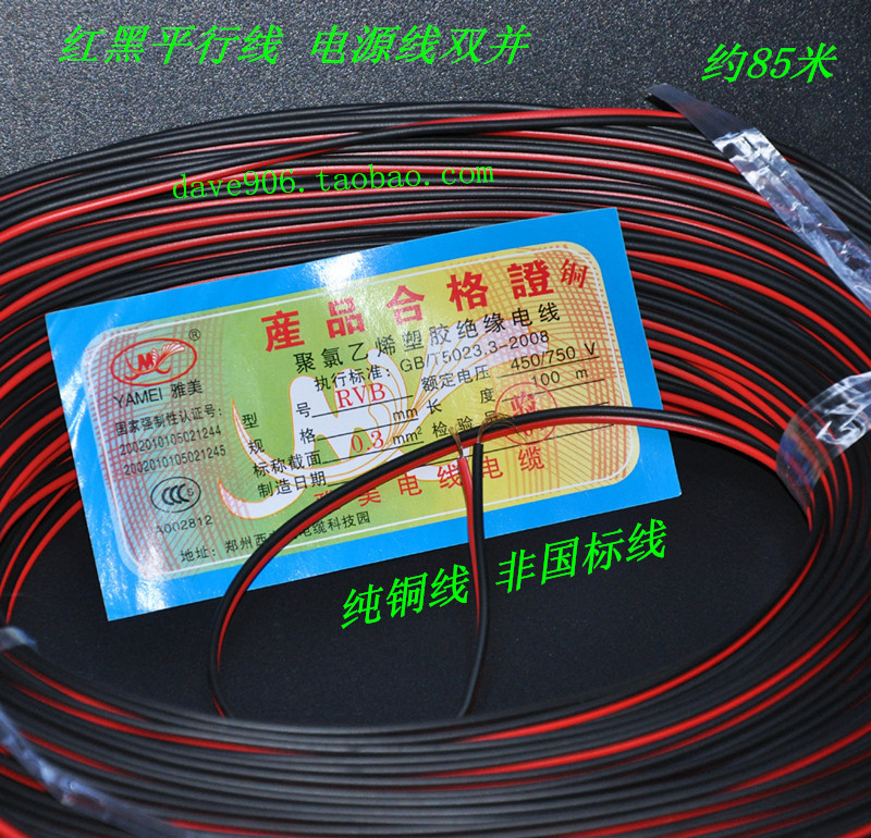 Red and black parallel line RVB2X0 3 0 5 1 0 monitoring power cord LED power cord double parallel 75 meters parallel line