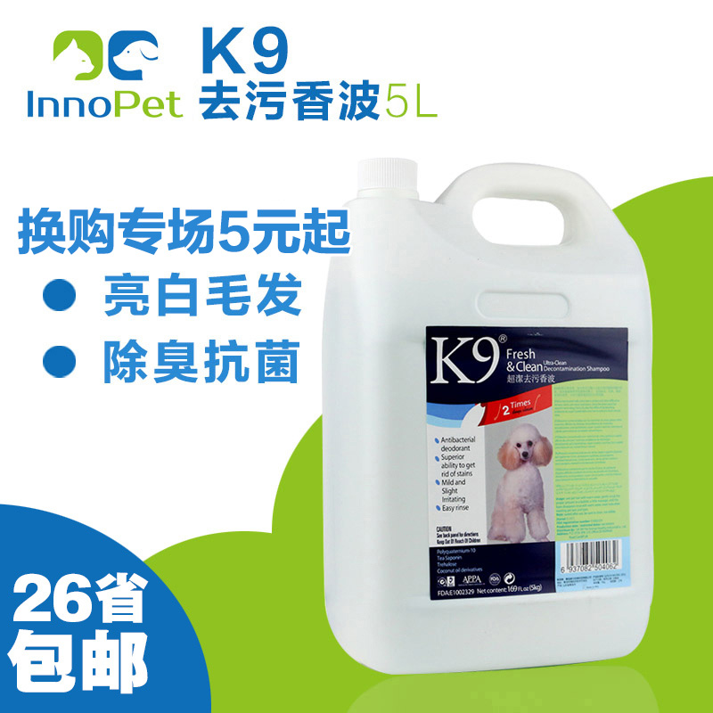 K9去污香波5kg宠物狗狗犬用沐浴露洗毛水香波除臭抗菌金毛萨摩耶