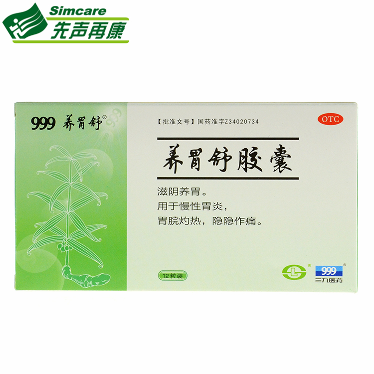 999 三九 养胃舒胶囊 12粒 温胃止痛 慢性胃炎 胃灼热 胃痛 1