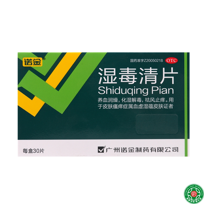 诺金湿毒清片30片养血润燥解毒祛风止痒皮肤瘙痒血虚皮炎湿疹包邮