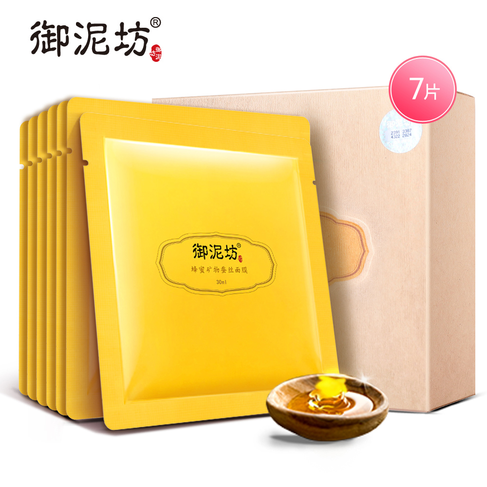 【天猫超市】御泥坊7片蜂蜜矿物蚕丝面膜贴 补水保湿滋润美容免洗