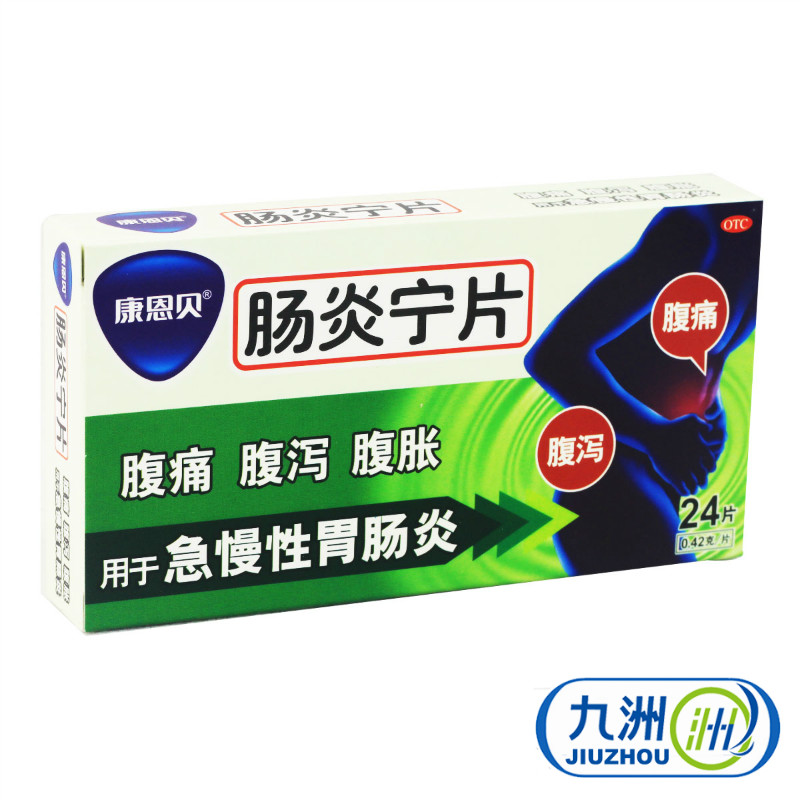 康恩贝 肠炎宁片 0.42g*24片/盒 肠胃药 急慢性肠胃炎 腹泻 药品