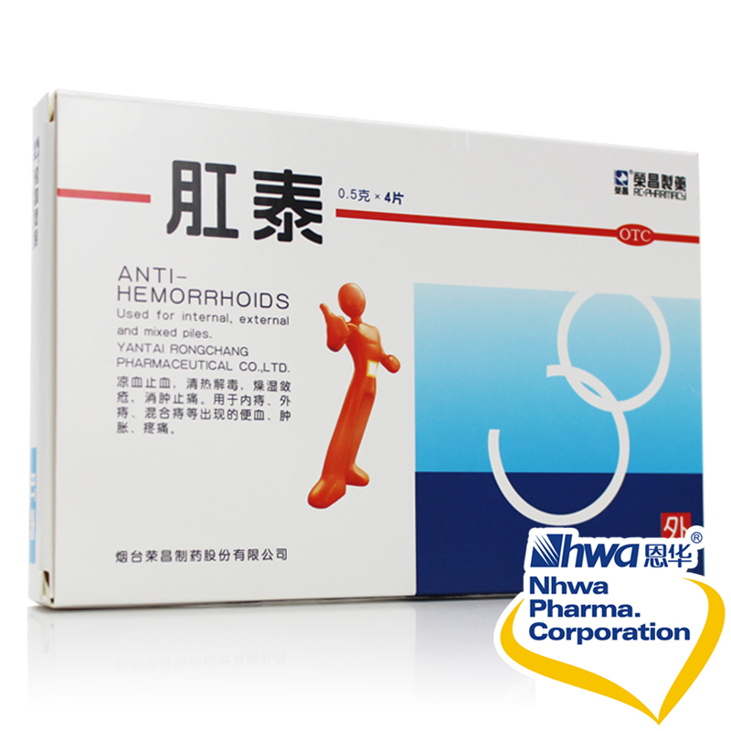 荣昌肛泰贴4片肚脐贴肛裂清热解毒消肿止痛痔疮贴治痔疮药包邮nh