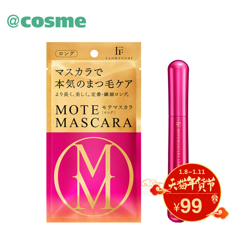 【跨境转运】 Motemascara flow fushi 纤长型黑色睫毛膏 不晕染