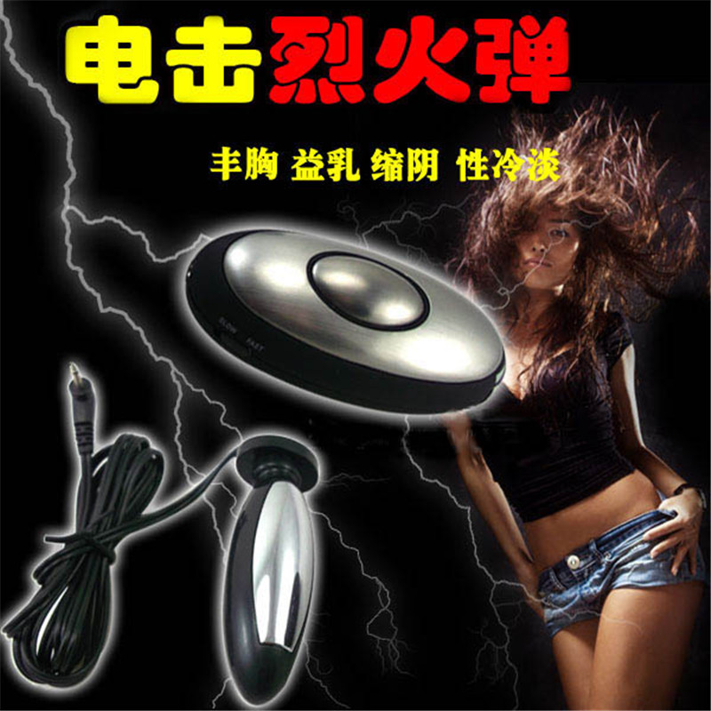 【电击潮吹】磁跳蛋激情女性夫妻情趣成人用品女用震动自慰器