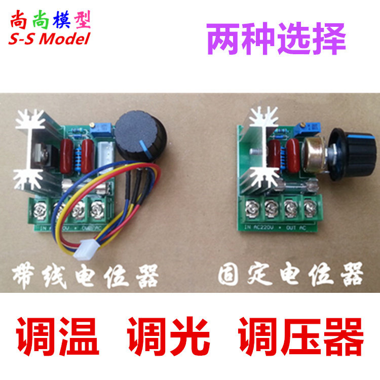 交流220V  电子调压器  2000W 进口大功率可控硅 调光 调速 调温
