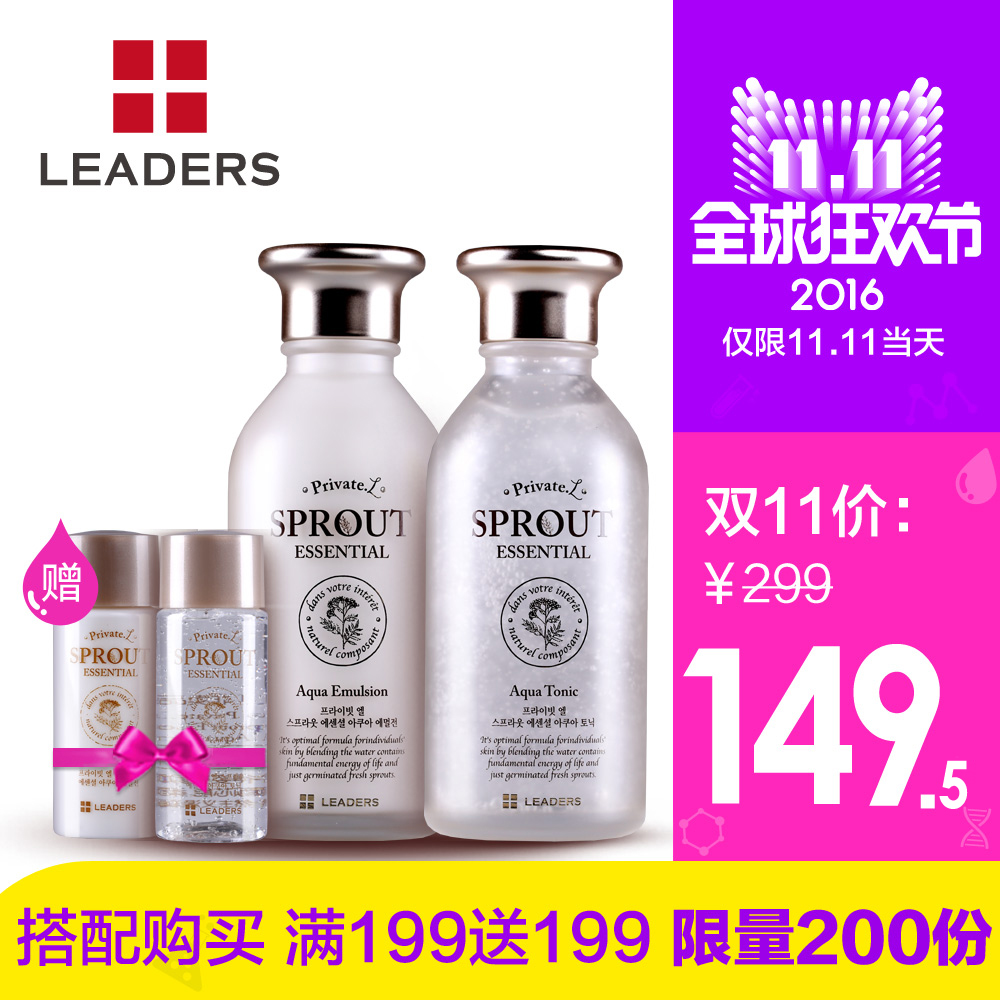 LEADERS/丽得姿活颜芯能水润保湿套装 爽肤水乳液护肤化妆品补水