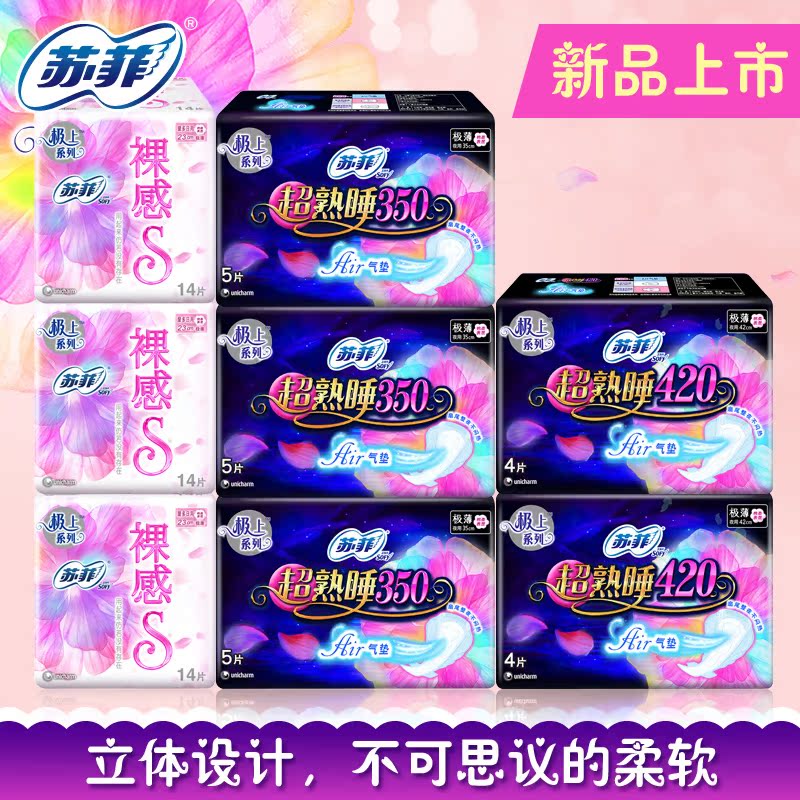 【极上组合】sofy/苏菲卫生巾 裸感S35cm*5P+420Air气垫*4P