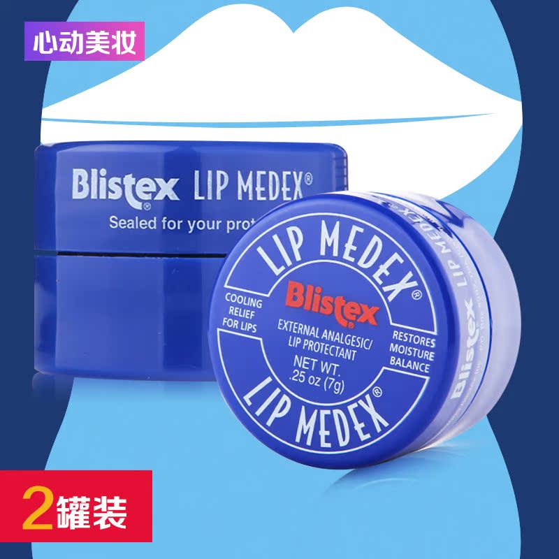 Blistex Lip Medex 碧唇小蓝罐修护唇膏7g 滋润护唇 2支装