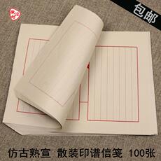 Сюаньчэнская бумага из бамбуковых волокон 包邮散装仿古熟宣装订印谱宣纸八行硬笔信笺小楷抄经纸家谱族谱本