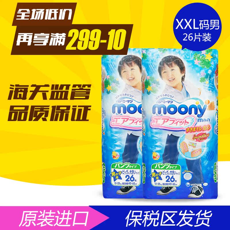 尤妮佳xxl拉拉裤 男xxl26尤妮佳拉拉裤xxl男 moony拉拉裤xxl男2包