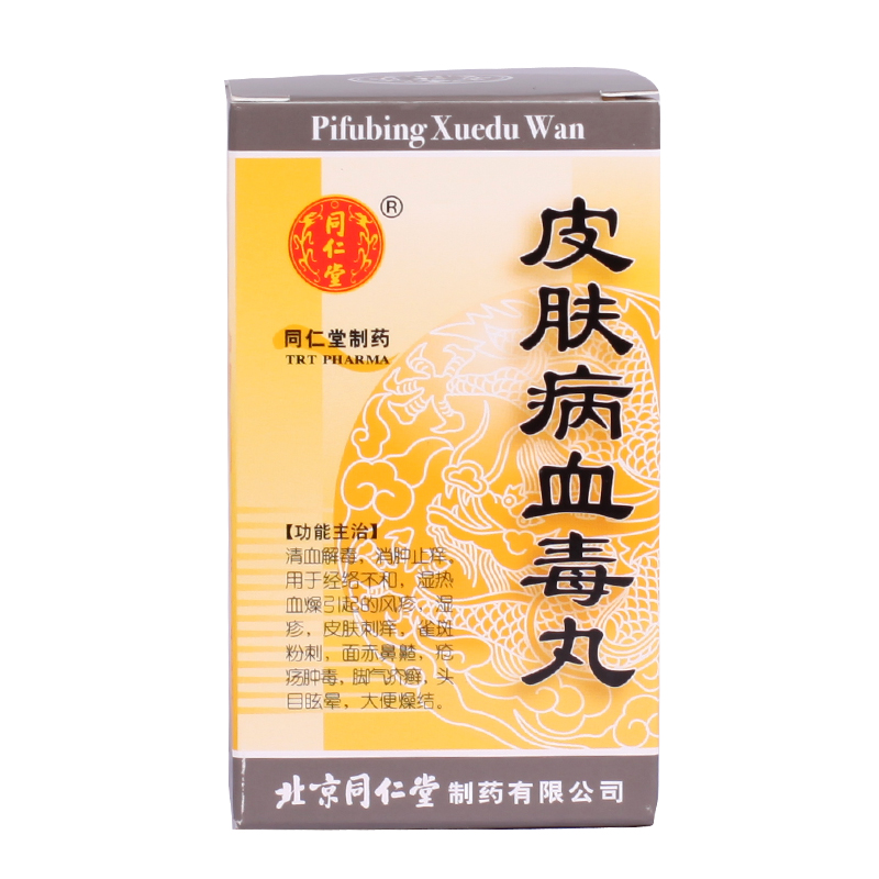 同仁堂 皮肤病血毒丸 200丸/盒