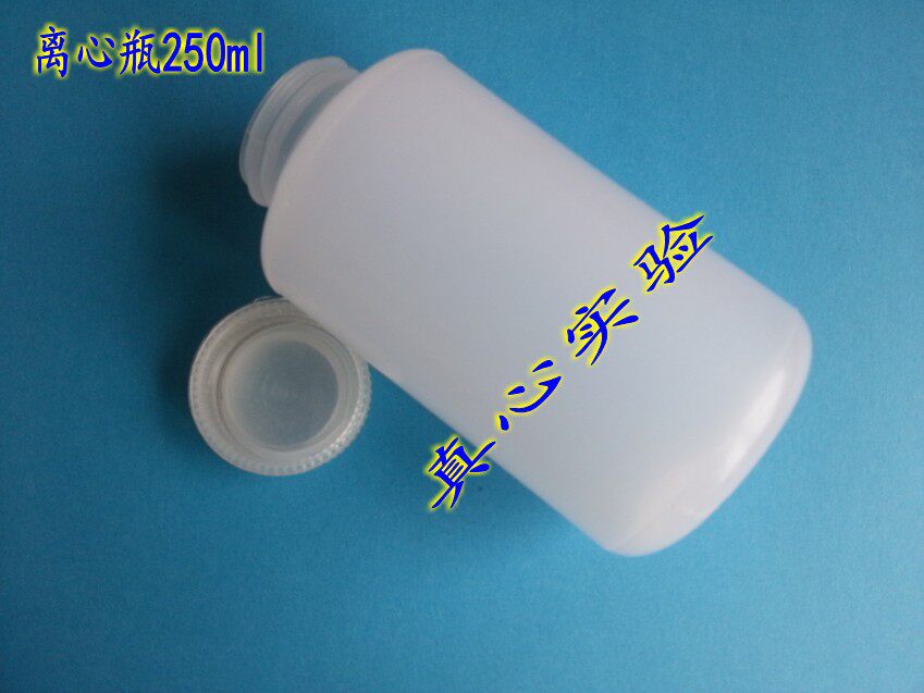 实验耗材，250ml塑料离心瓶