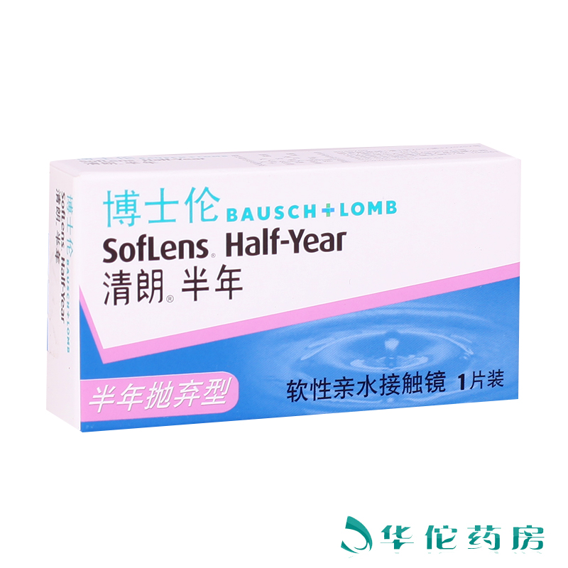 博士伦隐形近视眼镜清朗半年抛水润高清透氧隐形眼镜买2片送好礼