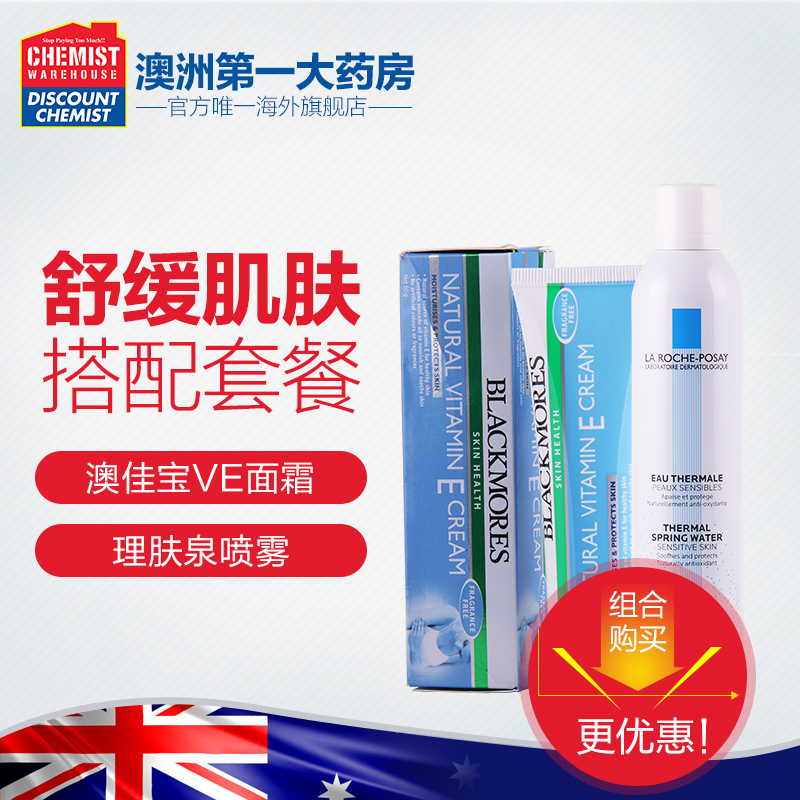 澳佳宝ve面霜+理肤泉喷雾300ml 舒缓肌肤抗敏感套餐 CW