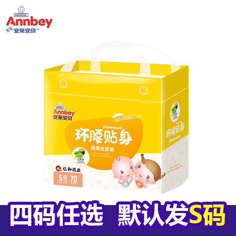 安亲安贝婴儿环腰纸尿裤默认小号S码 S/M/L/XL四码任选