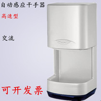 High-speed fully automatic induction hand dryer fast hand dryer dryer for mobile phone hotel KFC exclusive