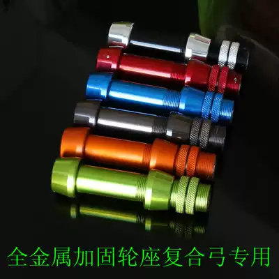 Follow-up compound bow wheel seat fish shot Holder strong all-metal fishing wheel seat stainless steel guide rod fish shooting accessories